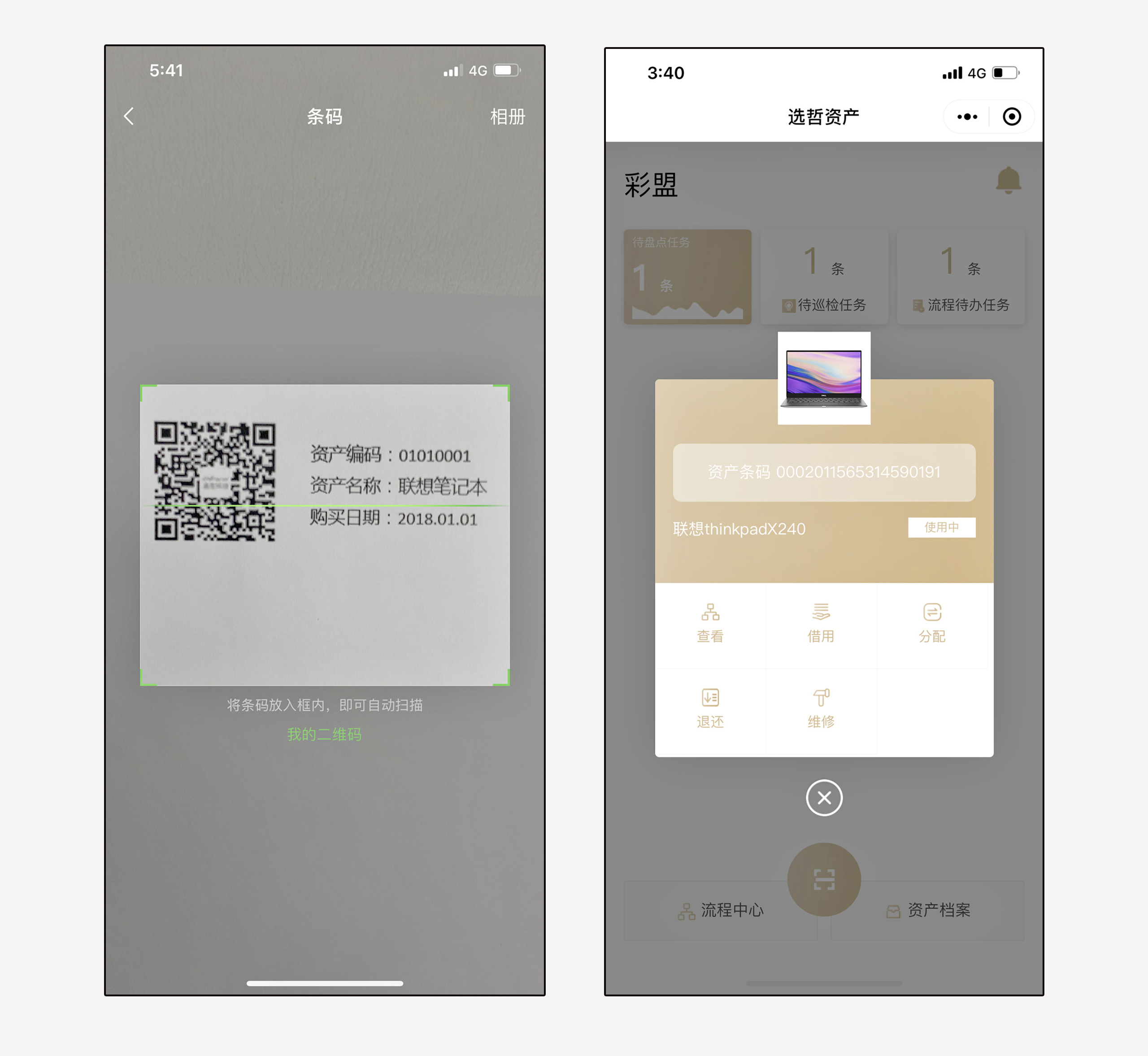 选哲资产管理系统界面